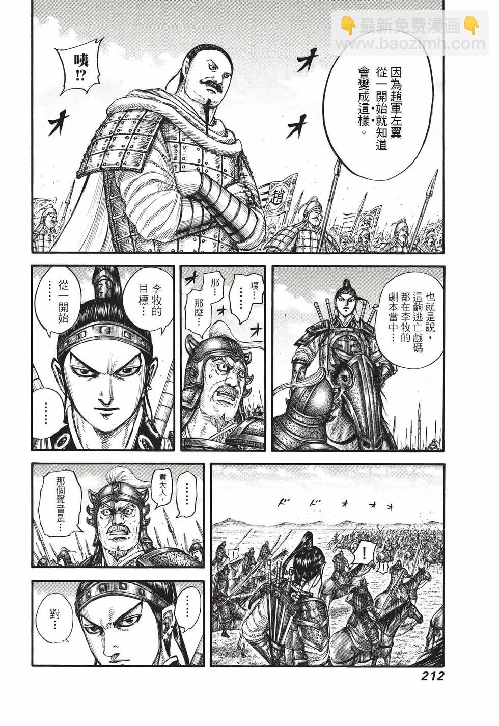 王者天下 - 第71卷(5/5) - 3