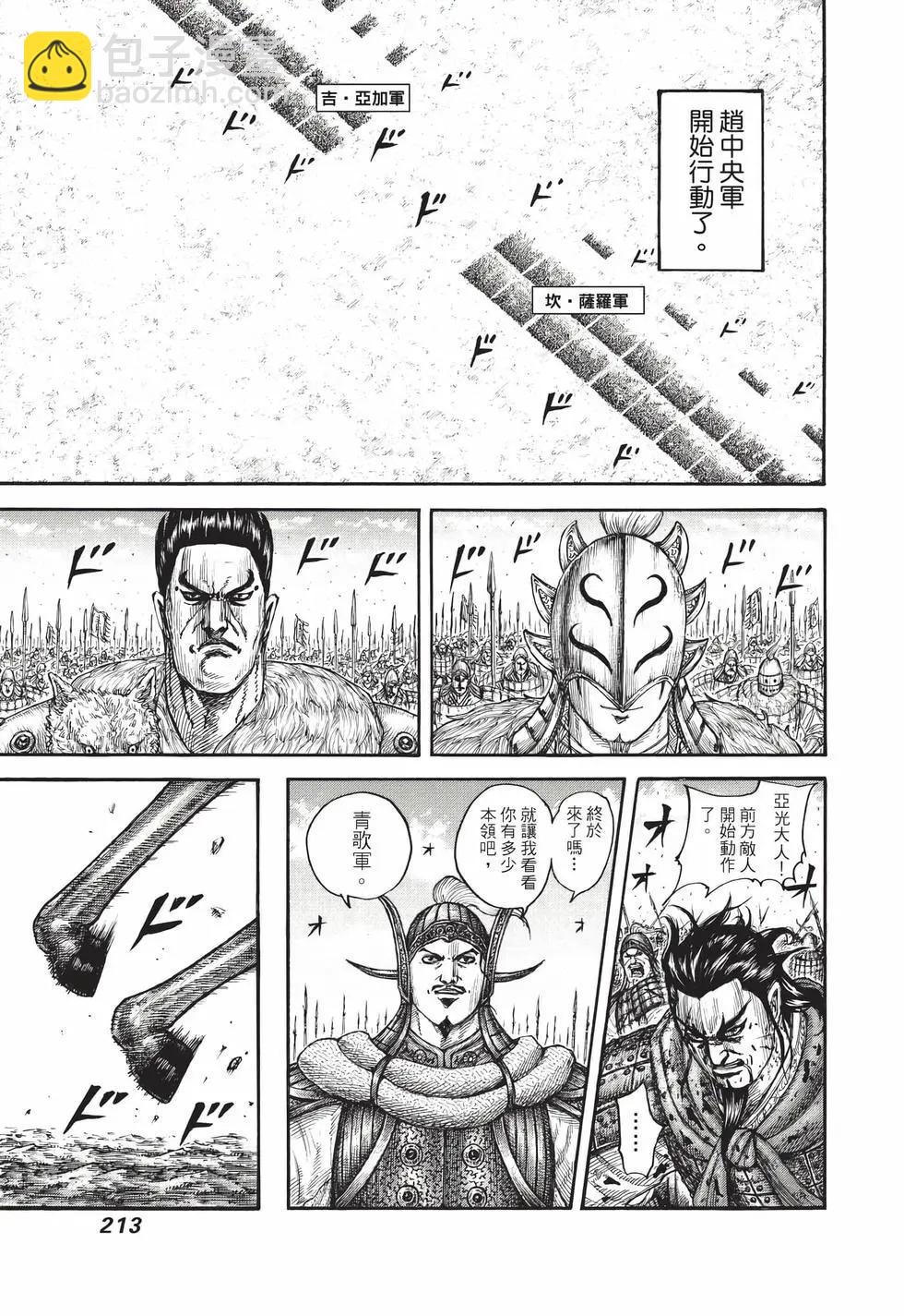 王者天下 - 第71卷(5/5) - 4