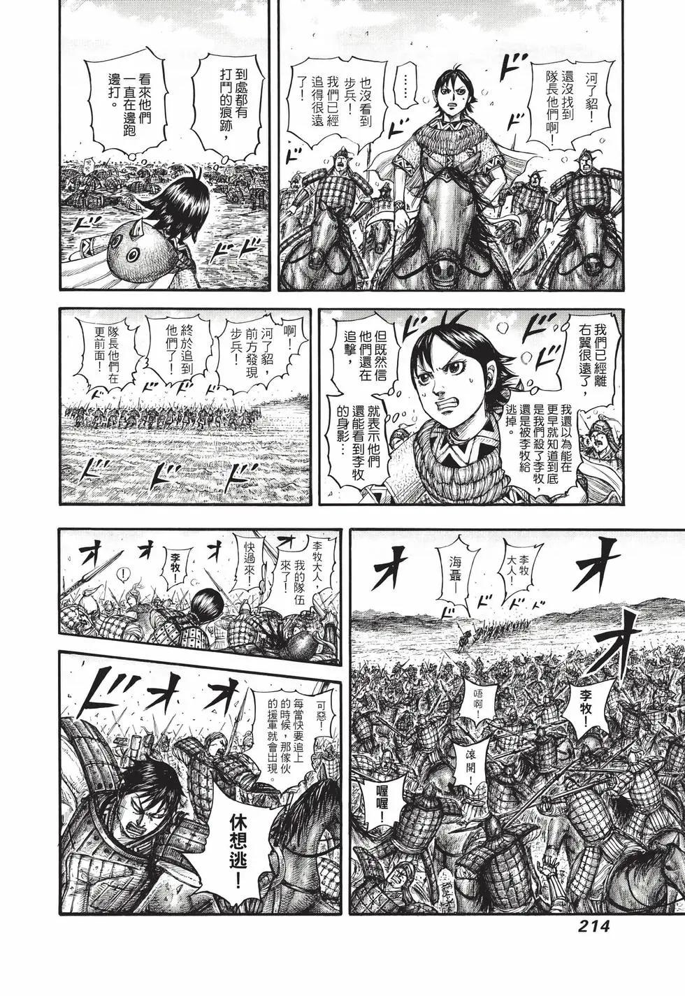 王者天下 - 第71卷(5/5) - 5