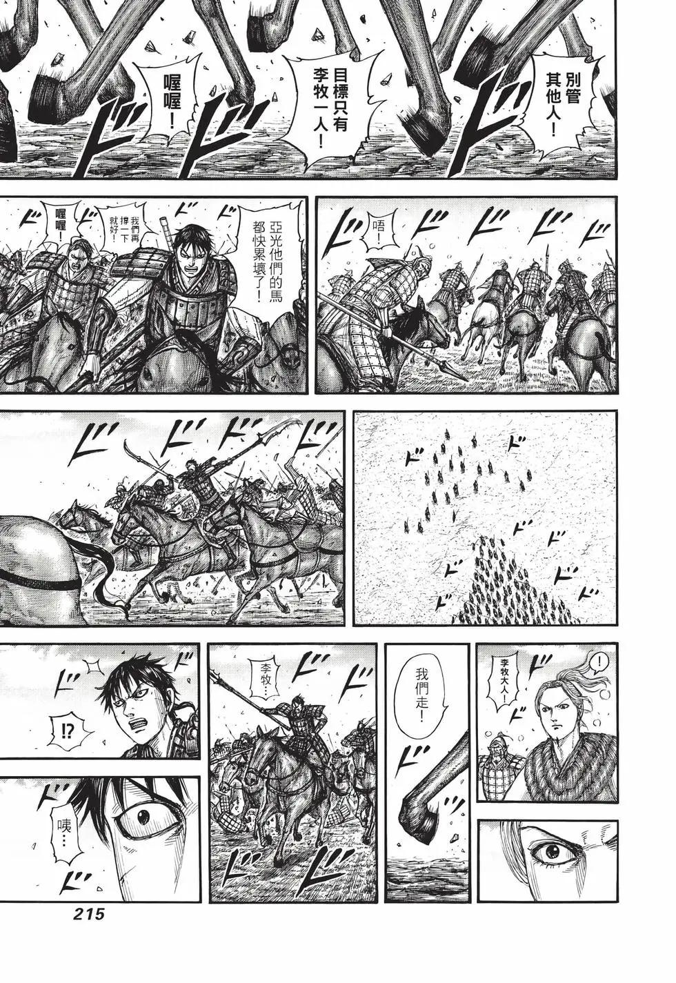 王者天下 - 第71卷(5/5) - 6