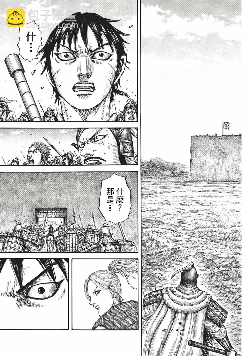 王者天下 - 第71卷(5/5) - 1