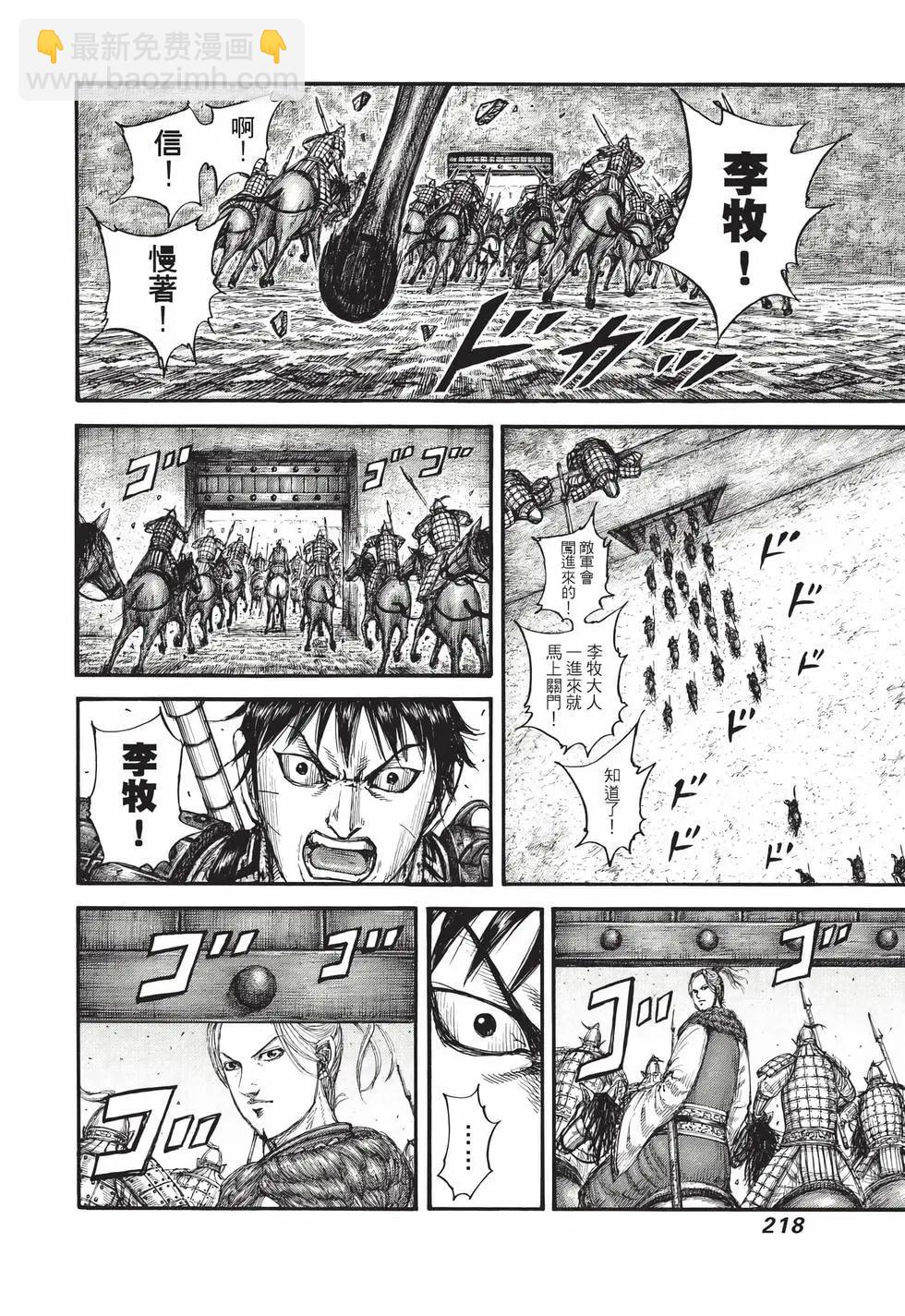 王者天下 - 第71卷(5/5) - 2