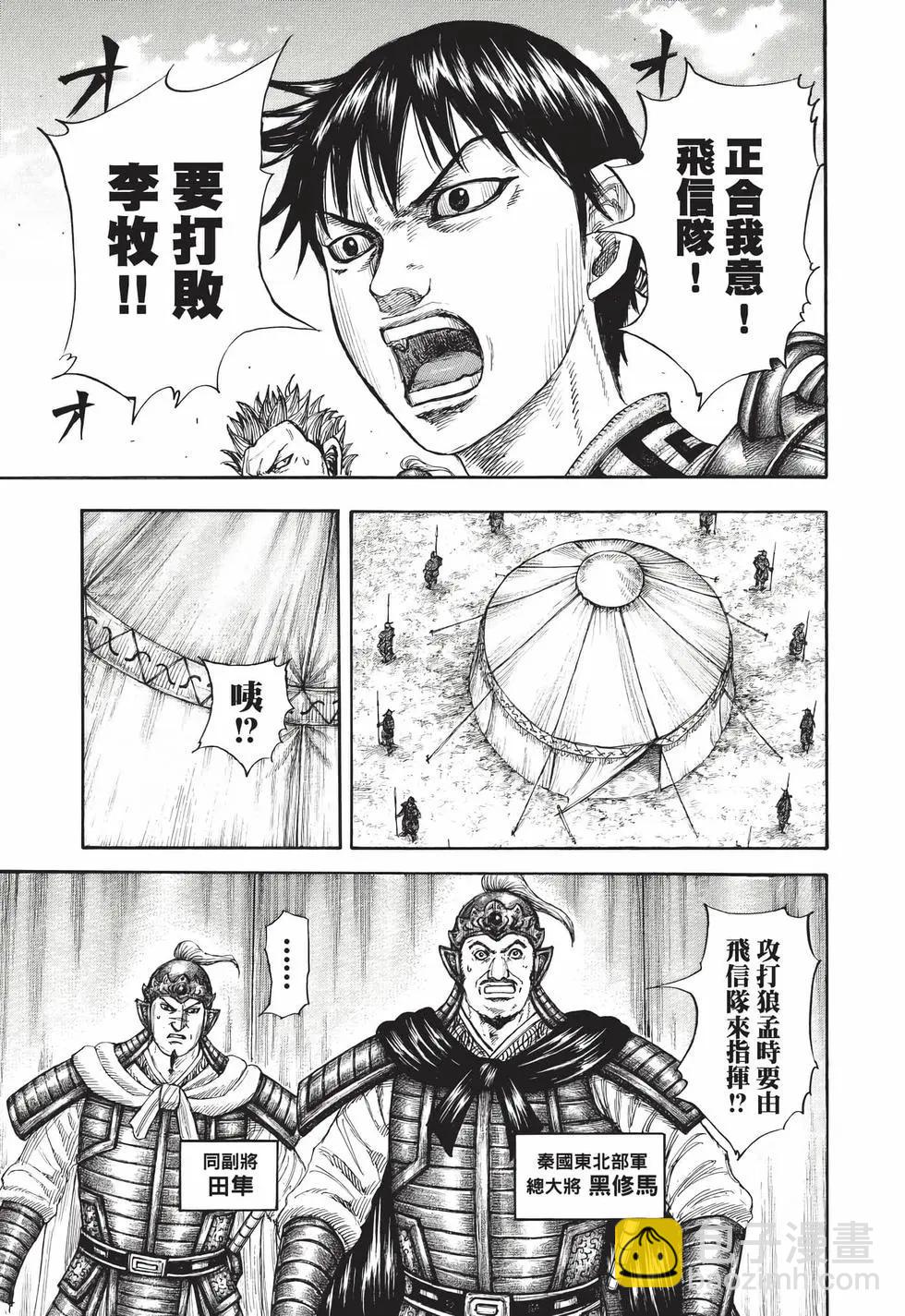 王者天下 - 第71卷(1/5) - 6