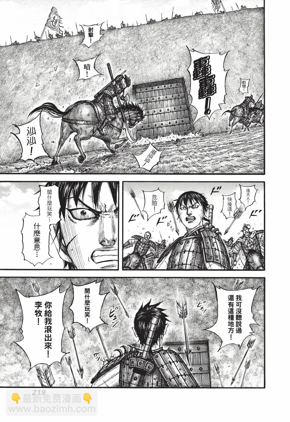 王者天下 - 第71卷(5/5) - 3