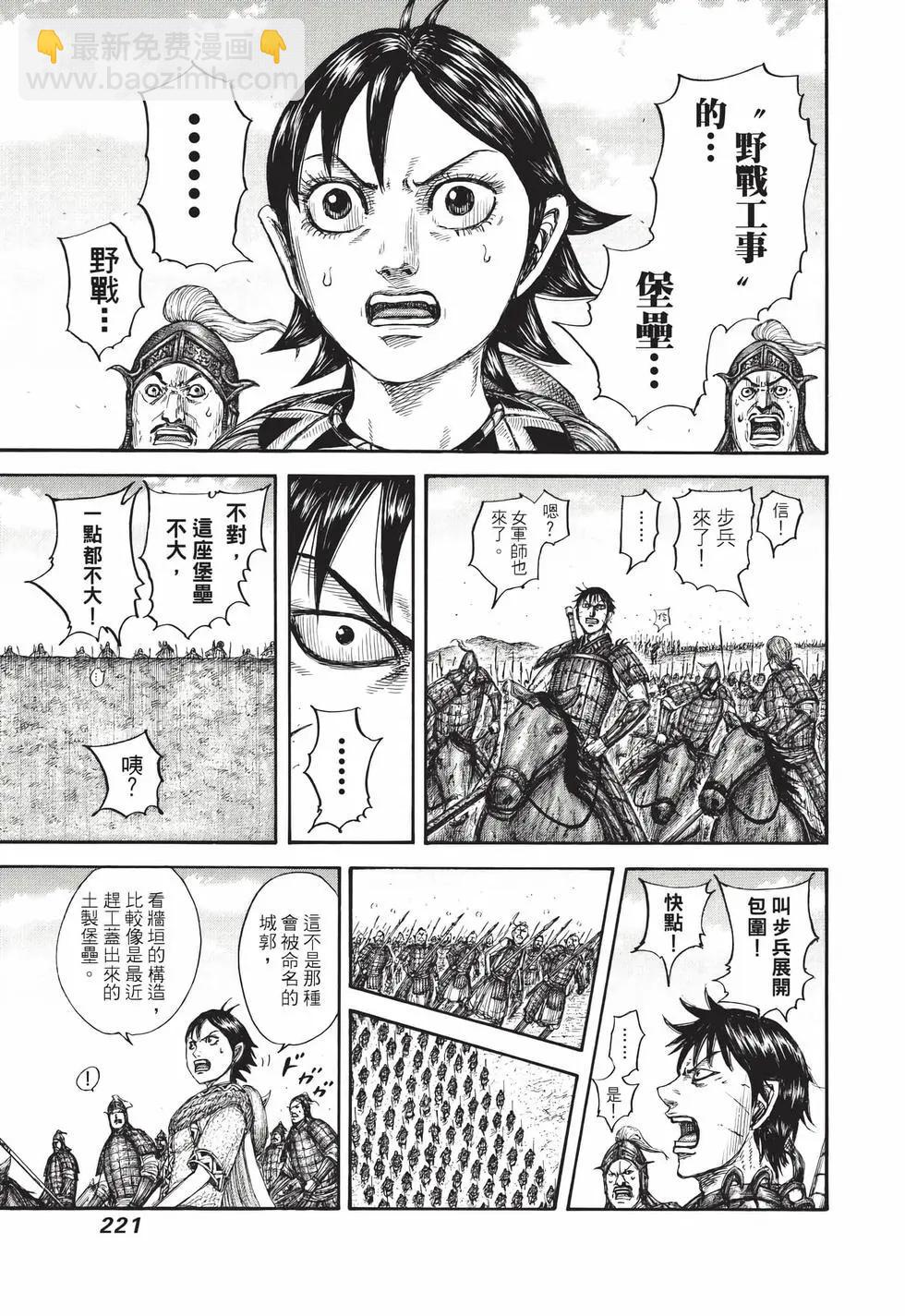 王者天下 - 第71卷(5/5) - 5