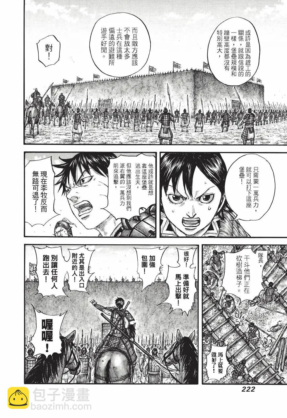 王者天下 - 第71卷(5/5) - 6