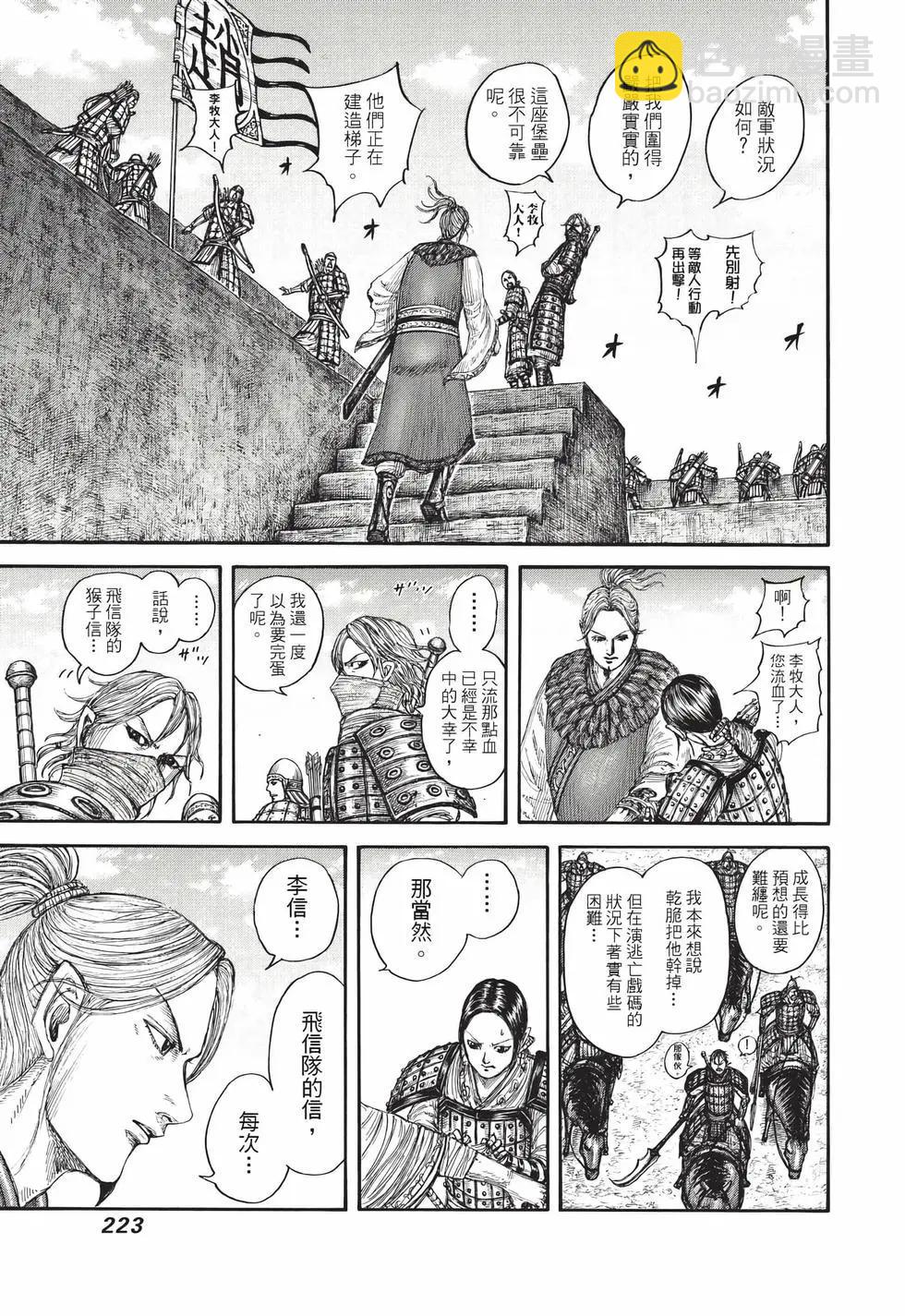 王者天下 - 第71卷(5/5) - 7