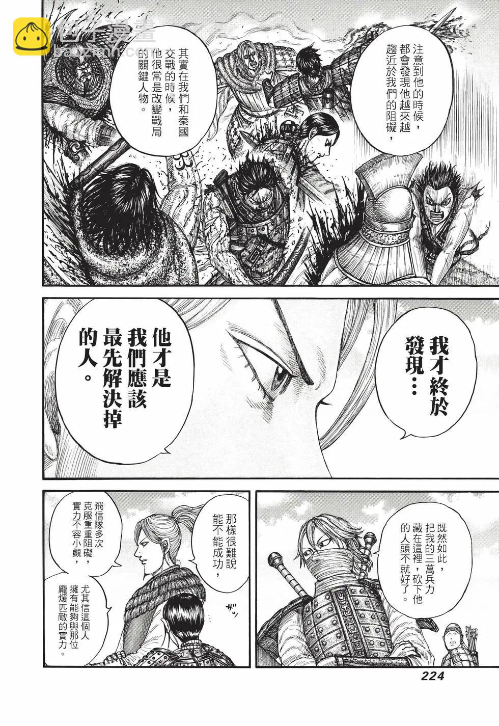 王者天下 - 第71卷(5/5) - 1