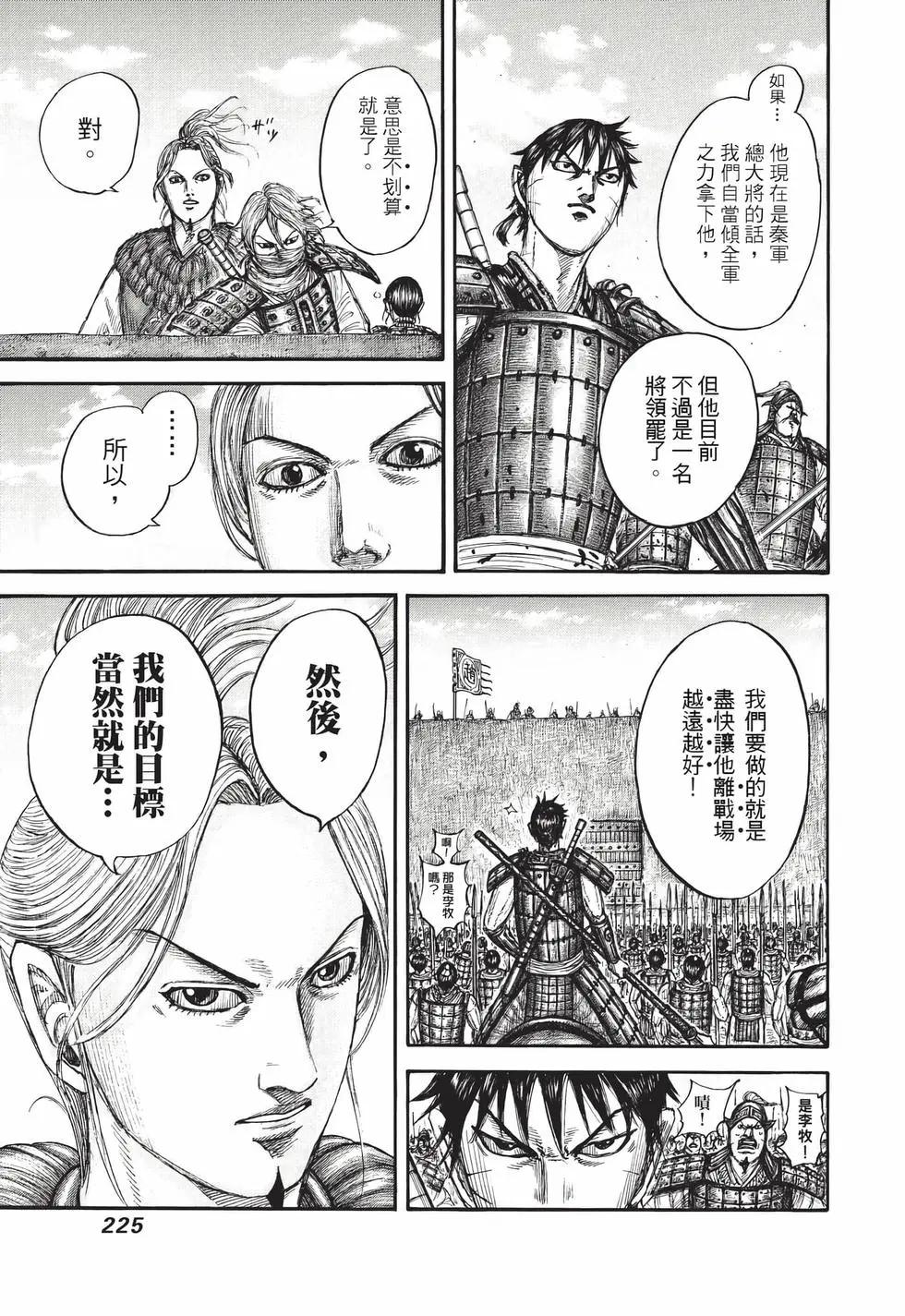 王者天下 - 第71卷(5/5) - 2