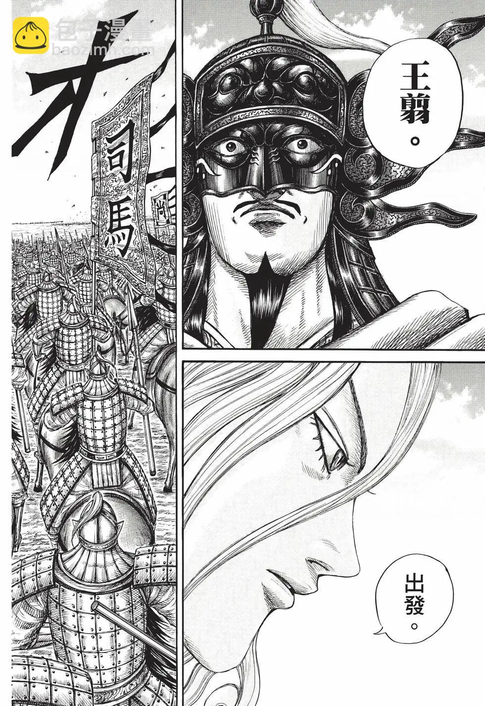 王者天下 - 第71卷(5/5) - 3