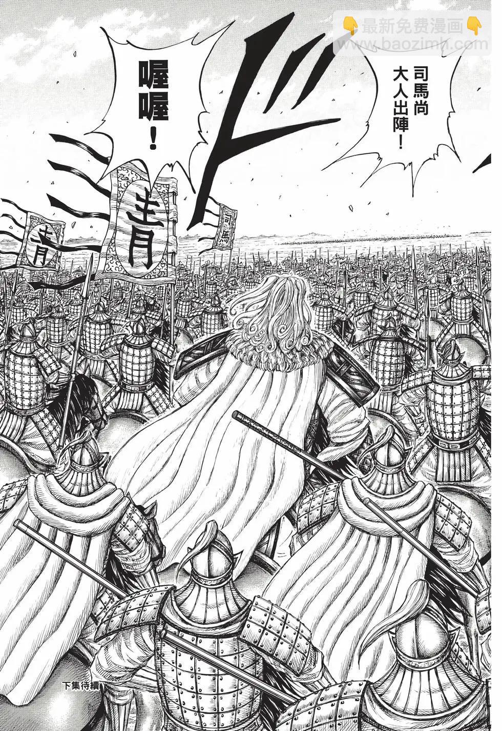 王者天下 - 第71卷(5/5) - 4