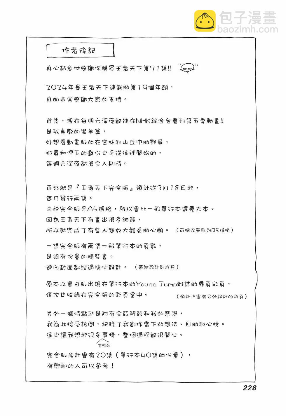 王者天下 - 第71卷(5/5) - 5