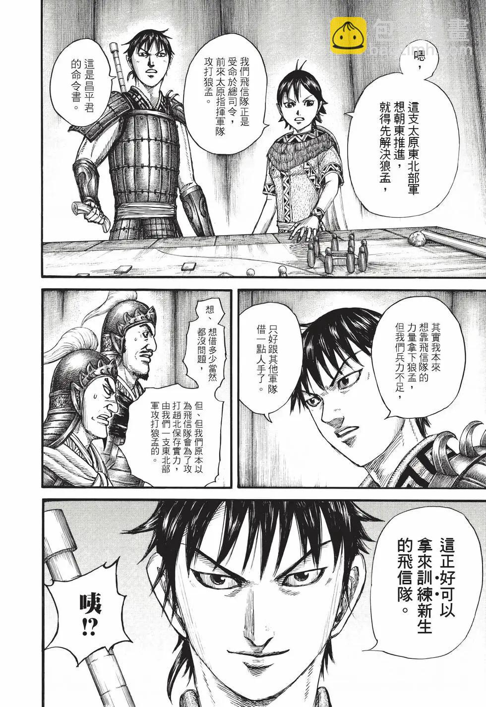 王者天下 - 第71卷(1/5) - 7
