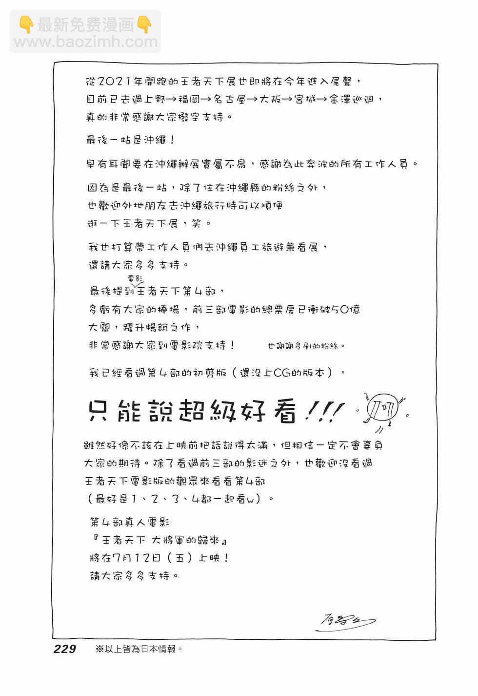 王者天下 - 第71卷(5/5) - 6