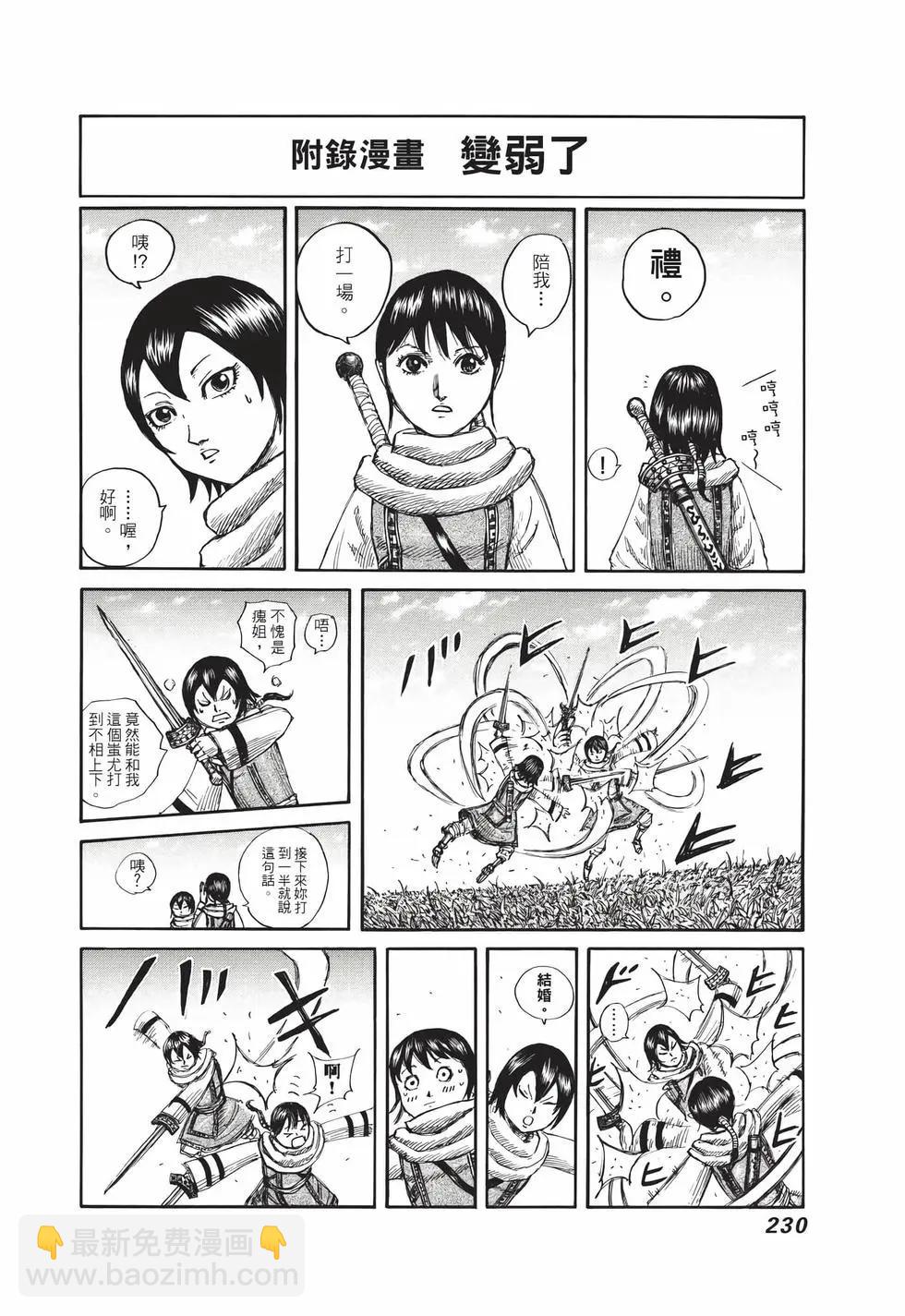 王者天下 - 第71卷(5/5) - 7