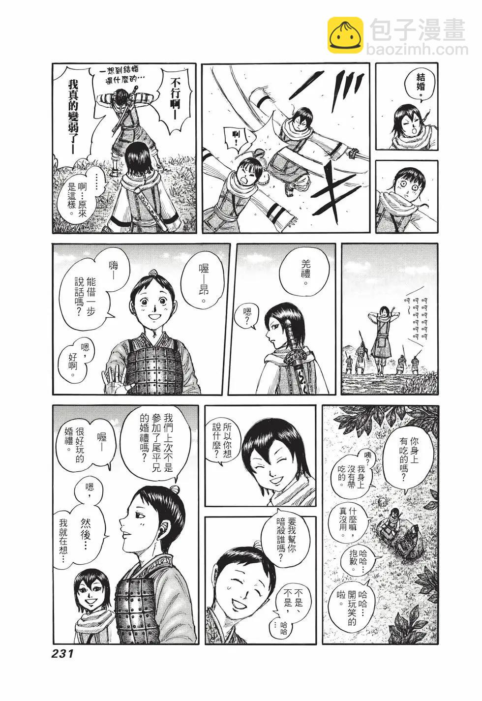 王者天下 - 第71卷(5/5) - 1