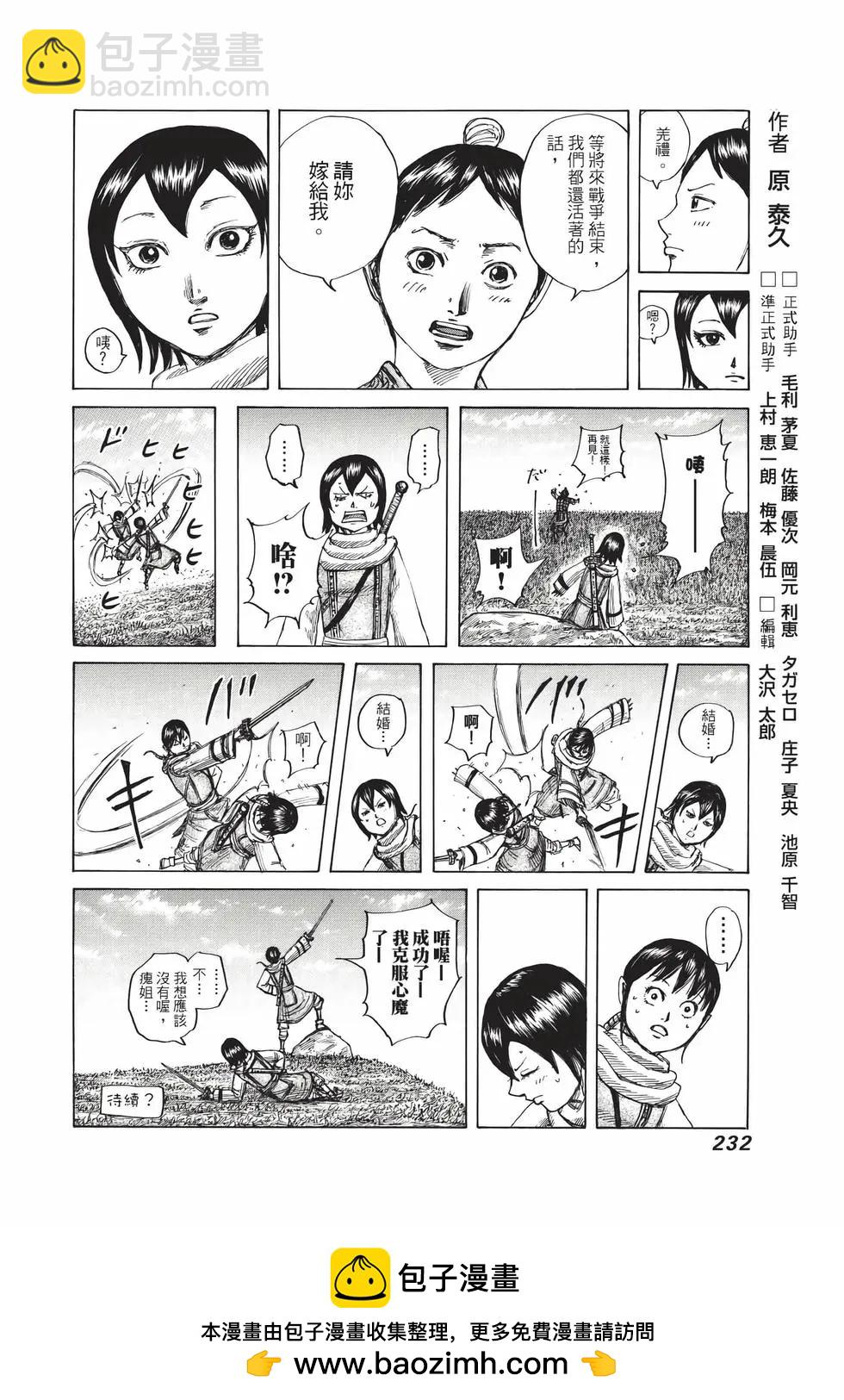 王者天下 - 第71卷(5/5) - 2