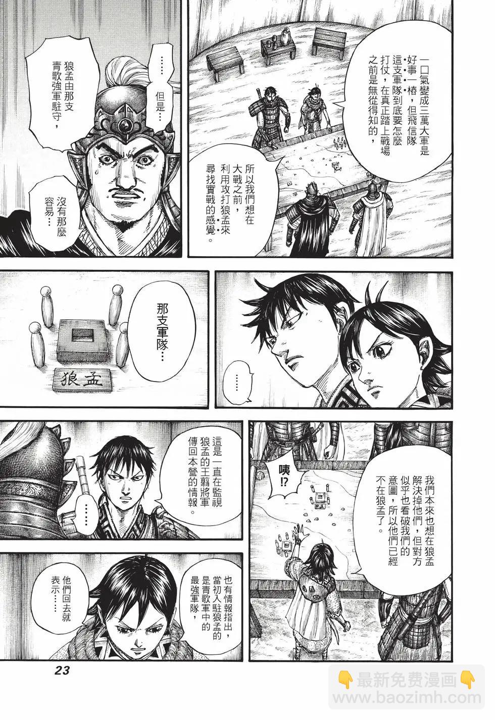 王者天下 - 第71卷(1/5) - 8