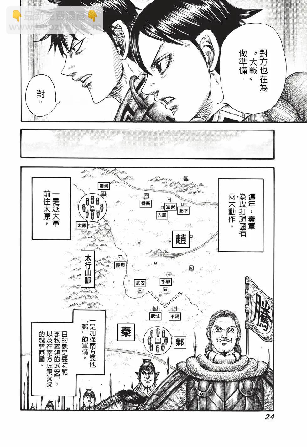 王者天下 - 第71卷(1/5) - 1