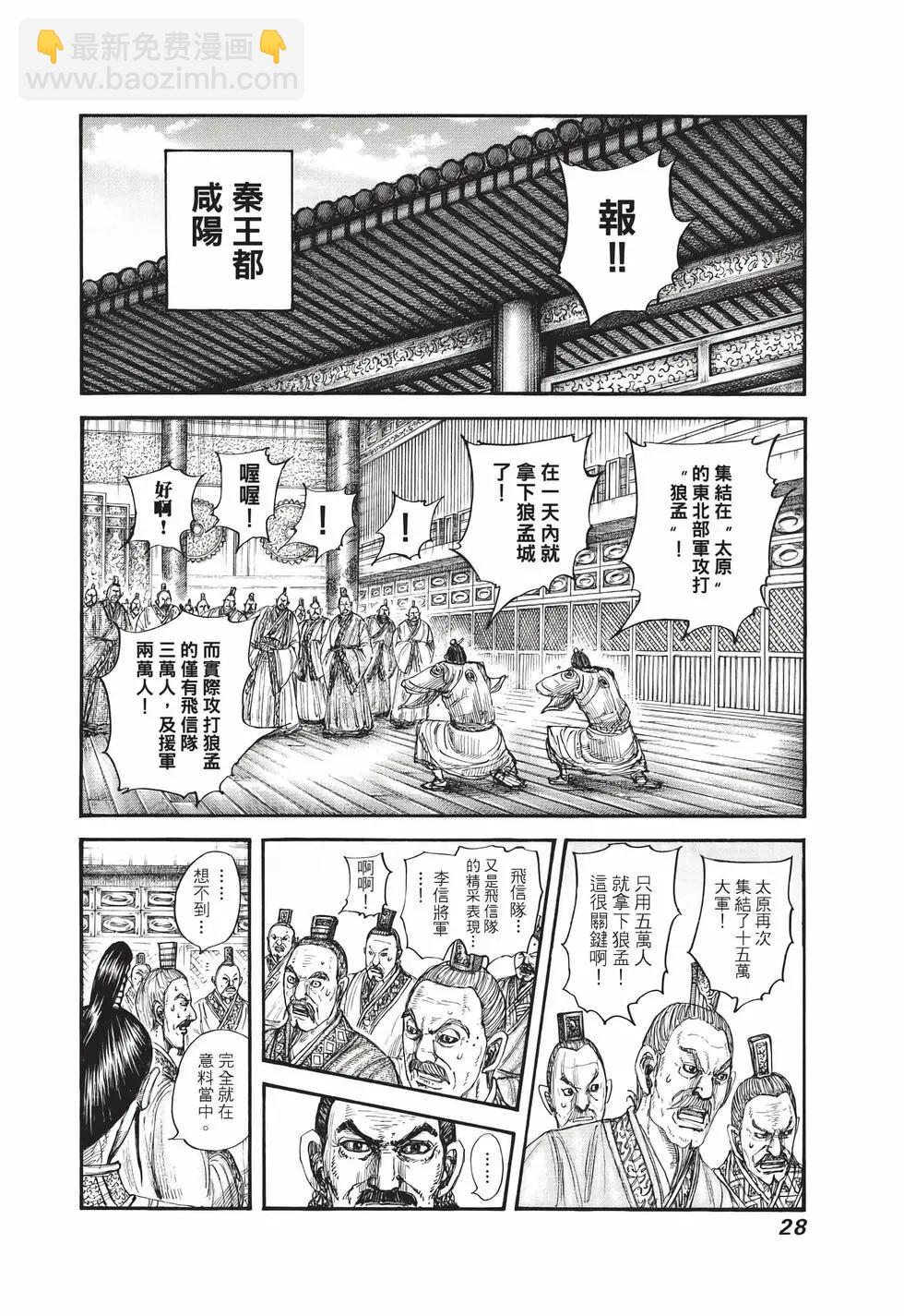 王者天下 - 第71卷(1/5) - 5