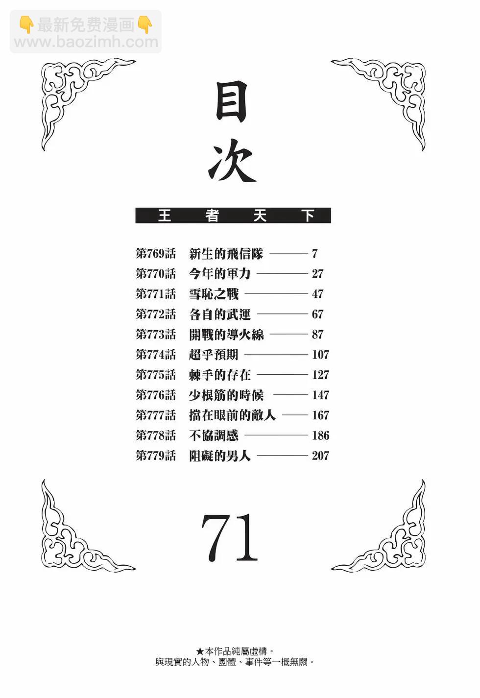 王者天下 - 第71卷(1/5) - 3