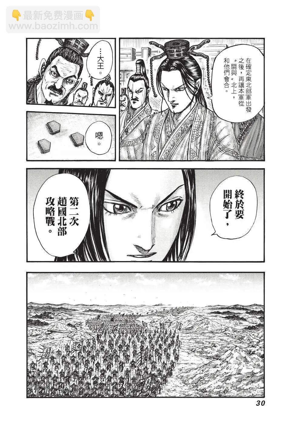 王者天下 - 第71卷(1/5) - 7