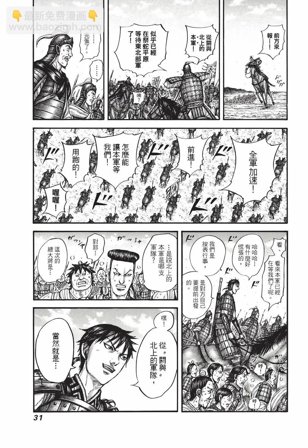 王者天下 - 第71卷(1/5) - 8