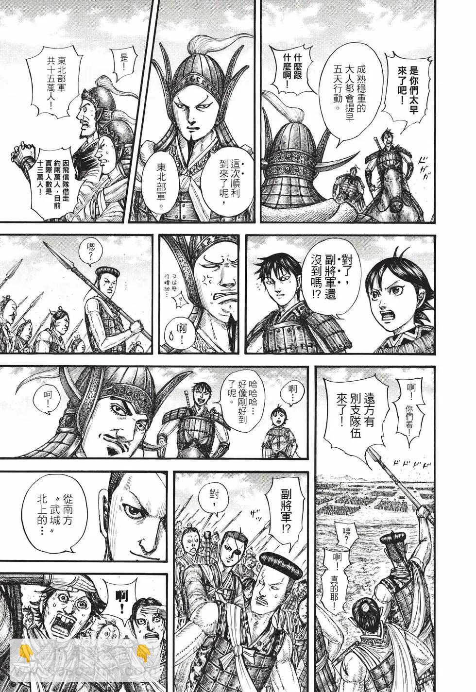 王者天下 - 第71卷(1/5) - 4