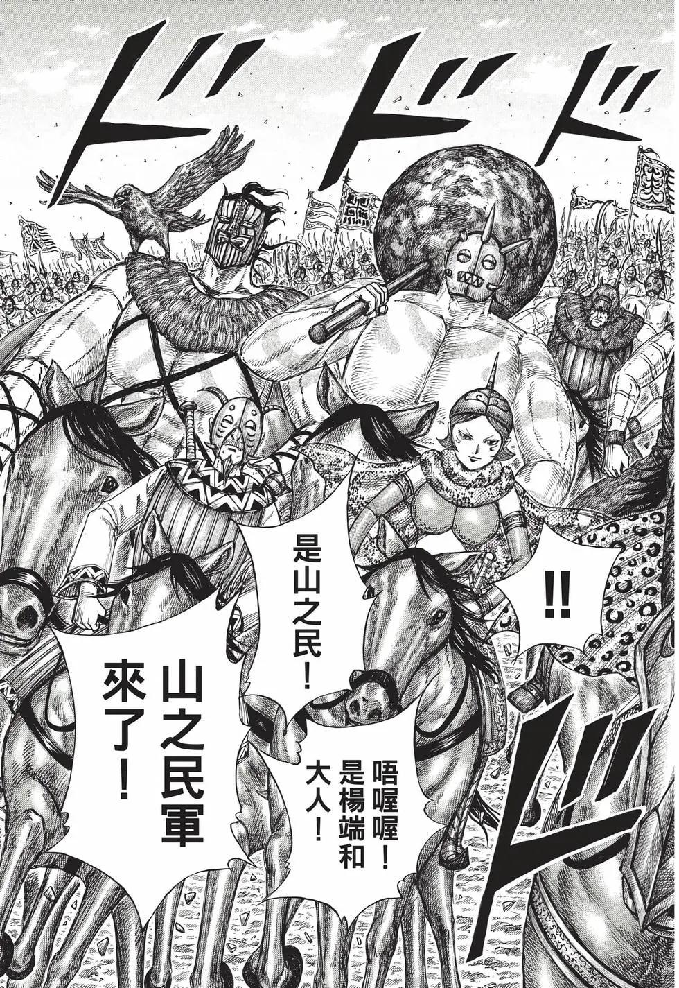 王者天下 - 第71卷(1/5) - 6