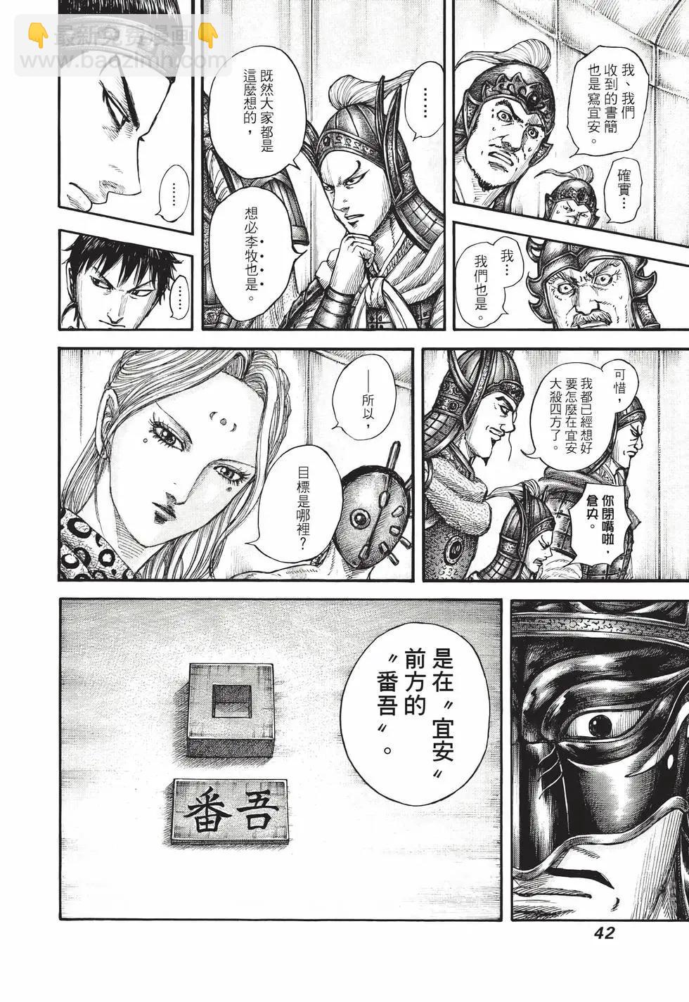 王者天下 - 第71卷(1/5) - 3