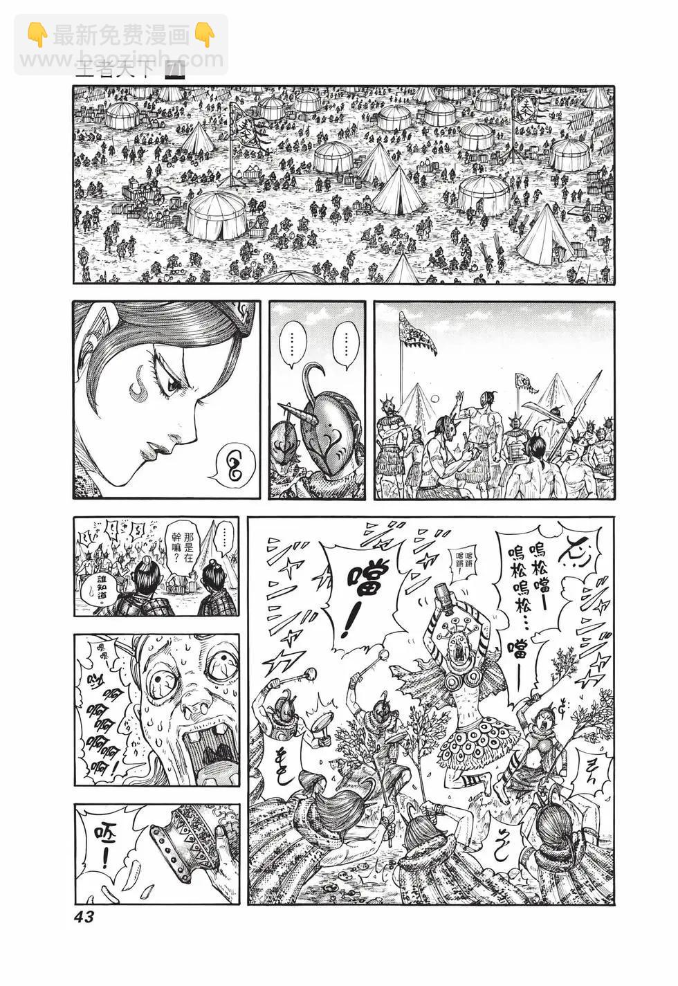 王者天下 - 第71卷(1/5) - 4