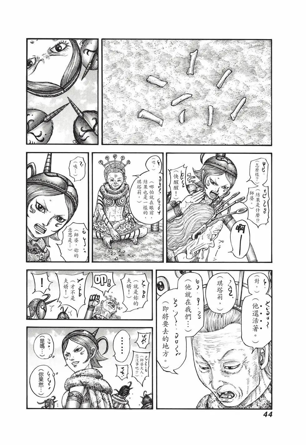 王者天下 - 第71卷(1/5) - 5