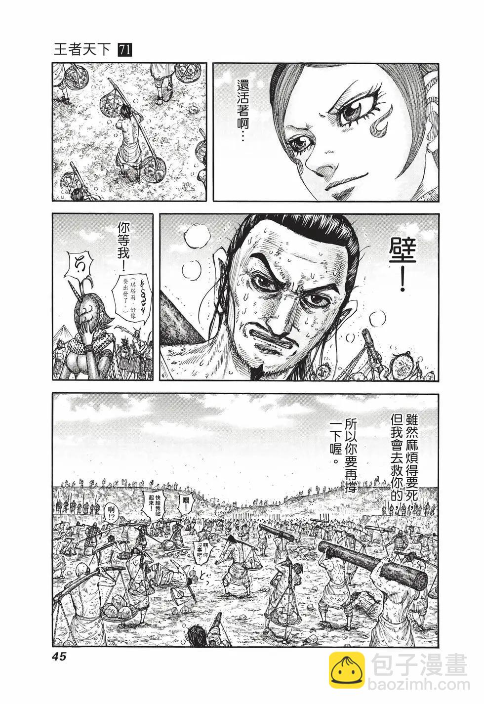 王者天下 - 第71卷(1/5) - 6