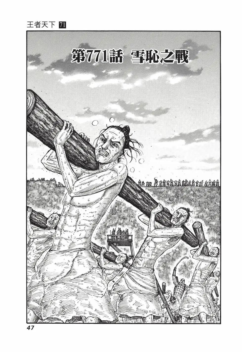 王者天下 - 第71卷(2/5) - 2