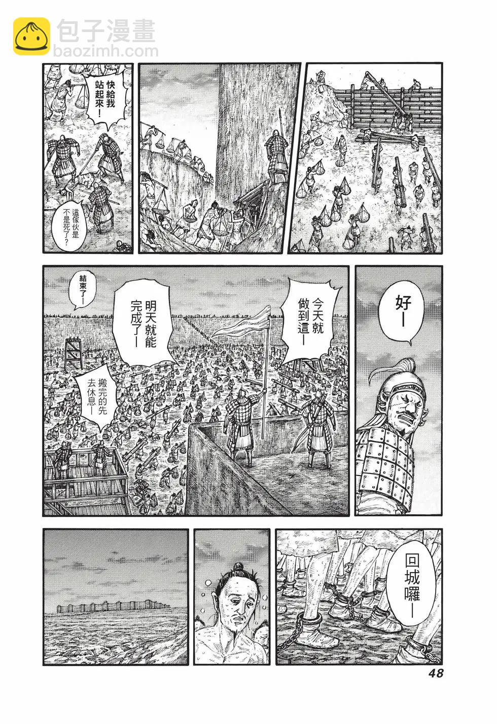 王者天下 - 第71卷(2/5) - 3