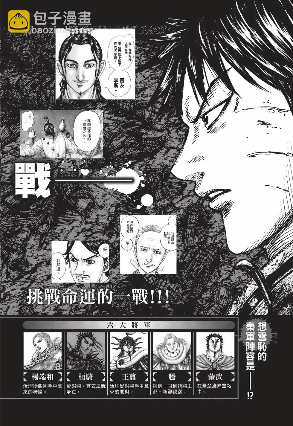 王者天下 - 第71卷(1/5) - 5