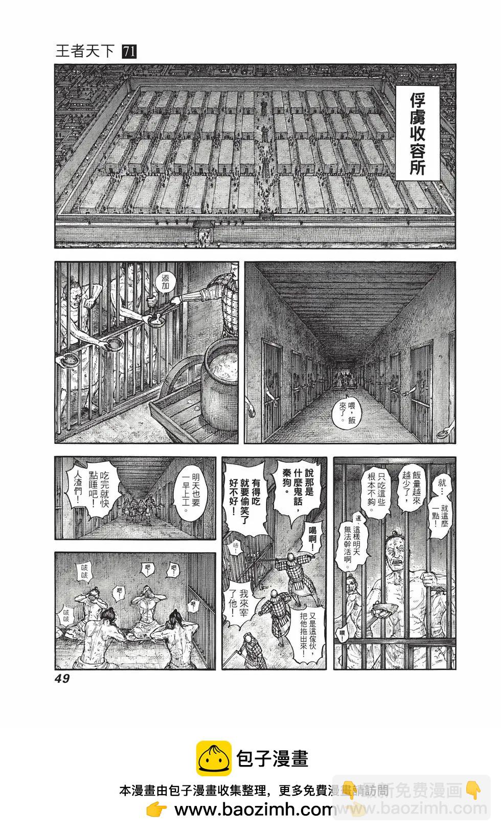 王者天下 - 第71卷(2/5) - 4