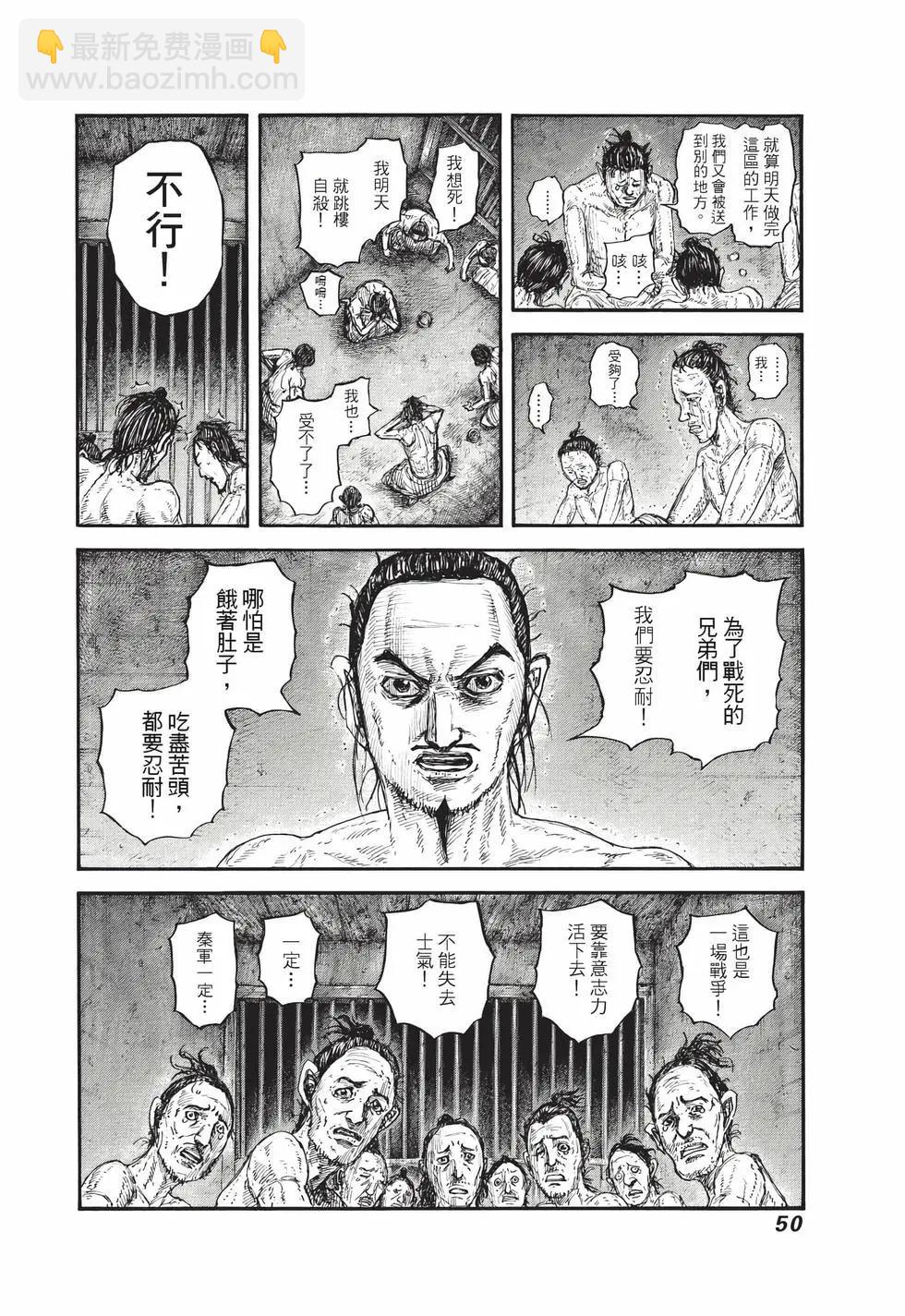 王者天下 - 第71卷(2/5) - 5