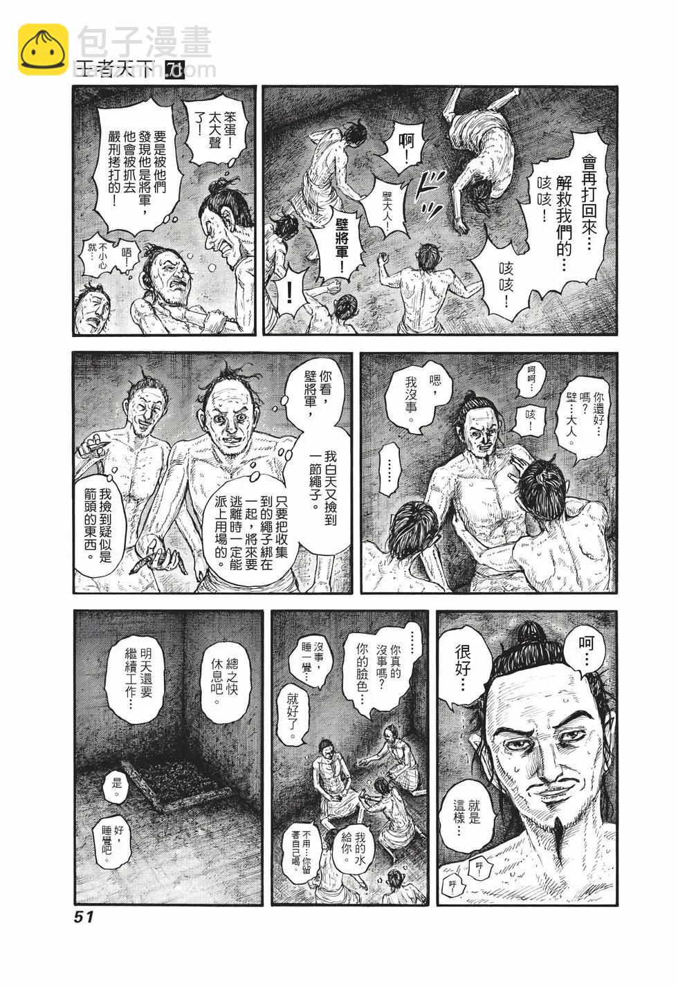 王者天下 - 第71卷(2/5) - 6