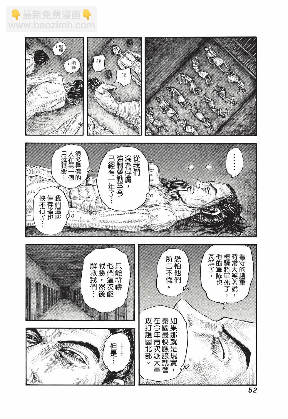 王者天下 - 第71卷(2/5) - 7