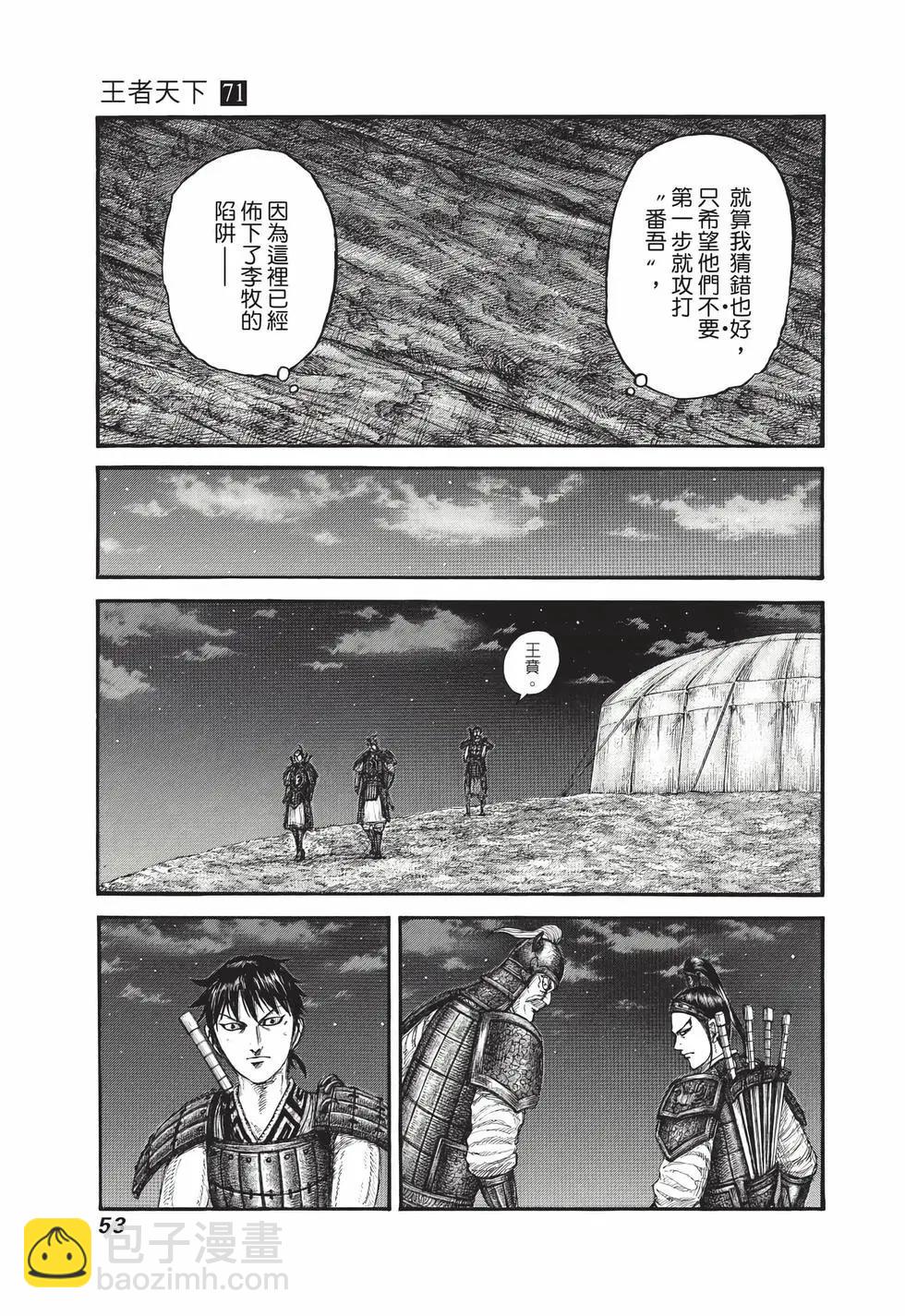 王者天下 - 第71卷(2/5) - 8