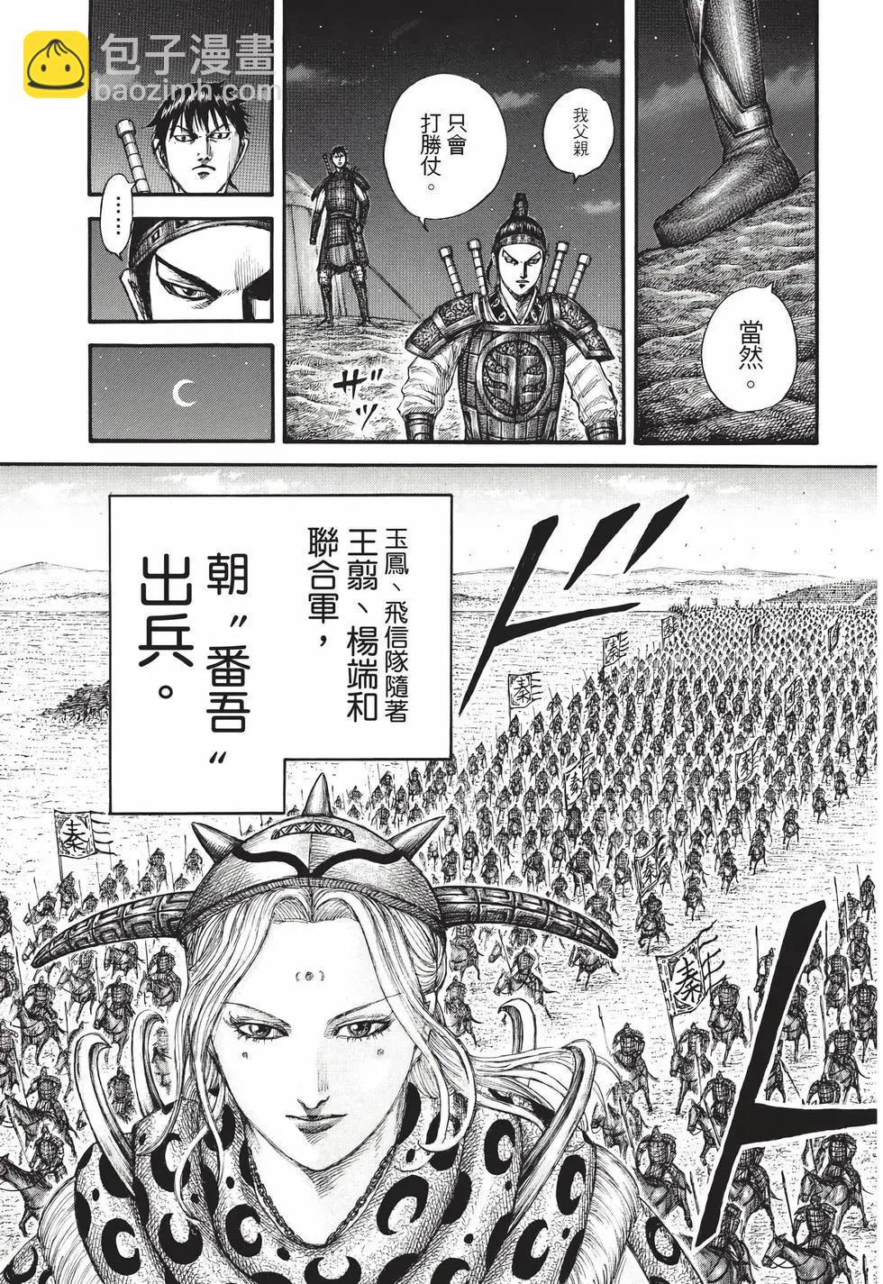 王者天下 - 第71卷(2/5) - 4