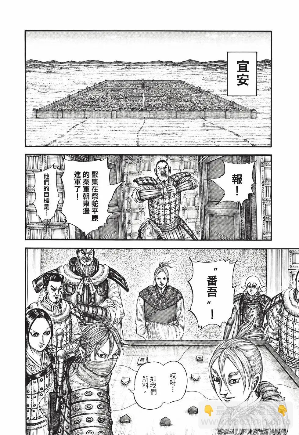 王者天下 - 第71卷(2/5) - 5