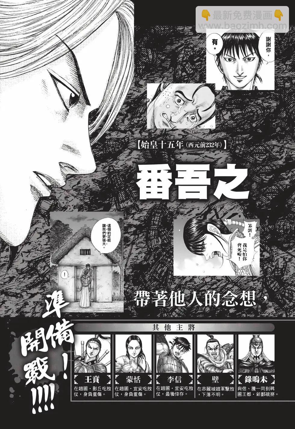 王者天下 - 第71卷(1/5) - 6