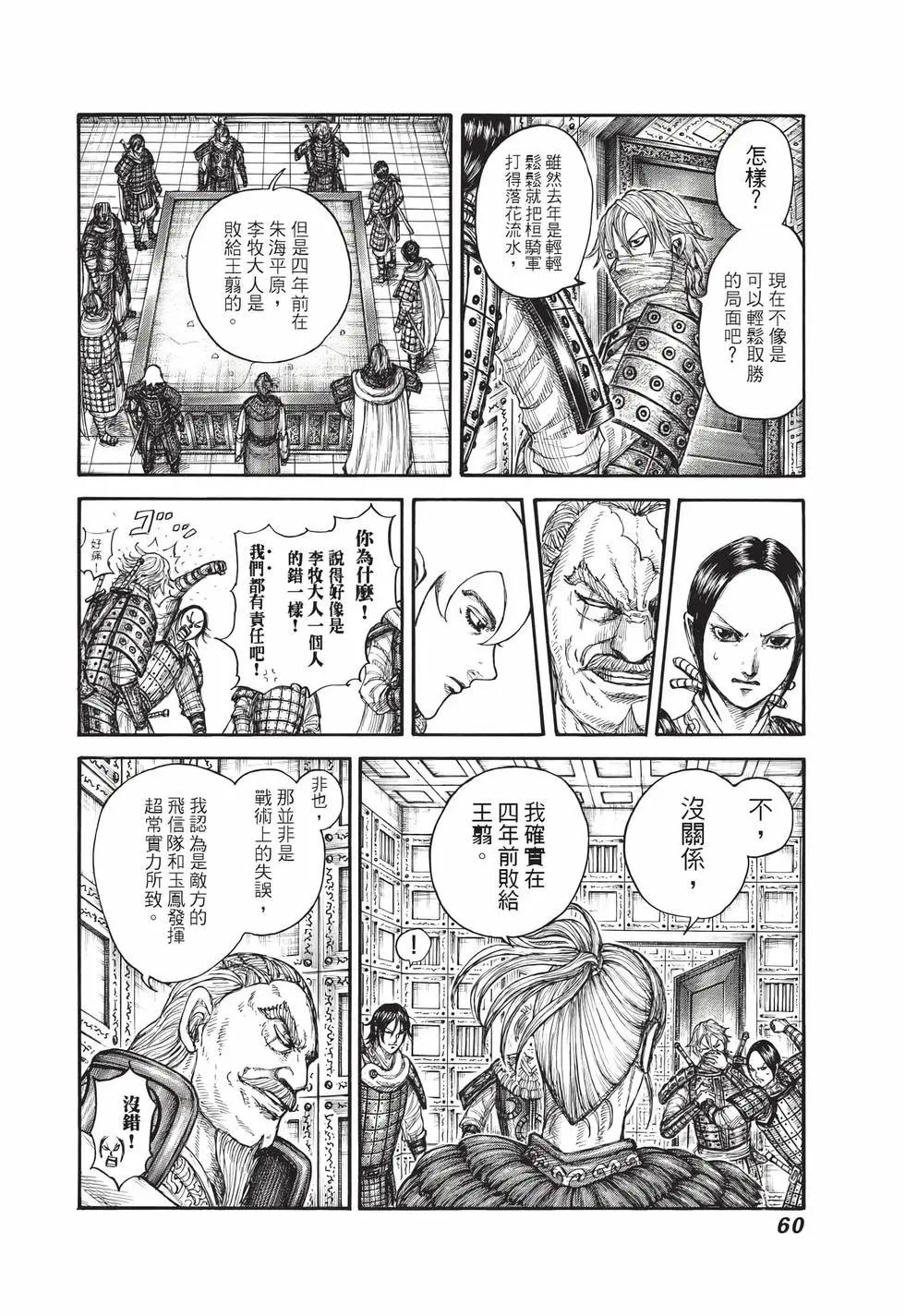王者天下 - 第71卷(2/5) - 7
