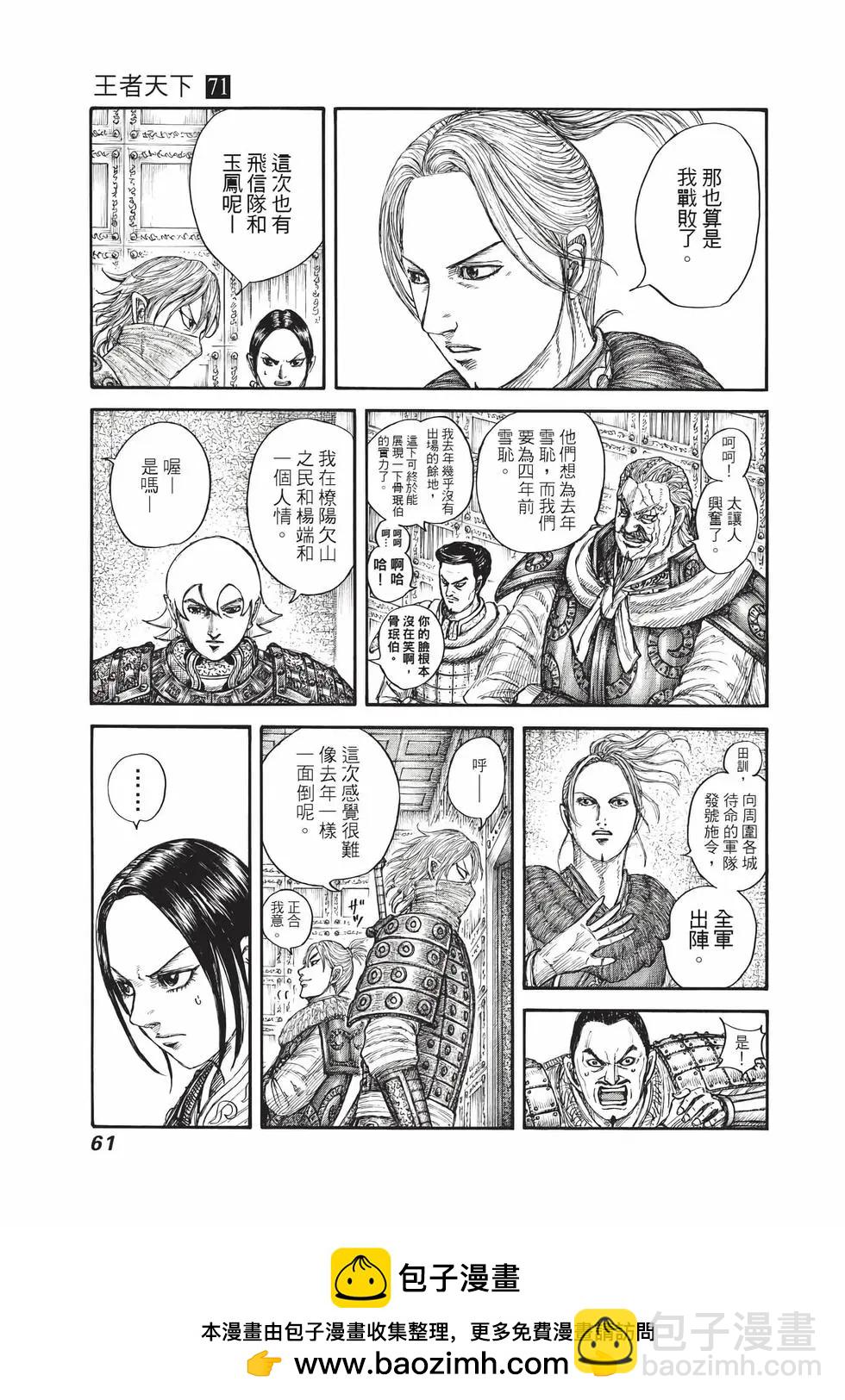 王者天下 - 第71卷(2/5) - 8