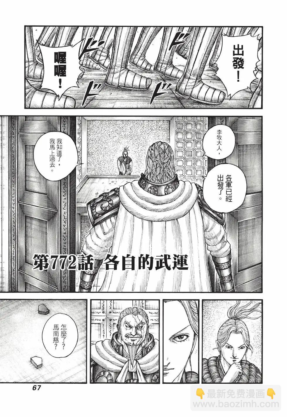 王者天下 - 第71卷(2/5) - 6