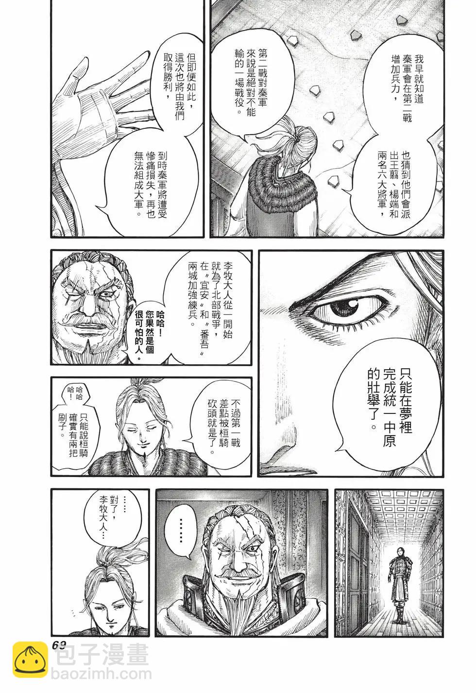王者天下 - 第71卷(2/5) - 8