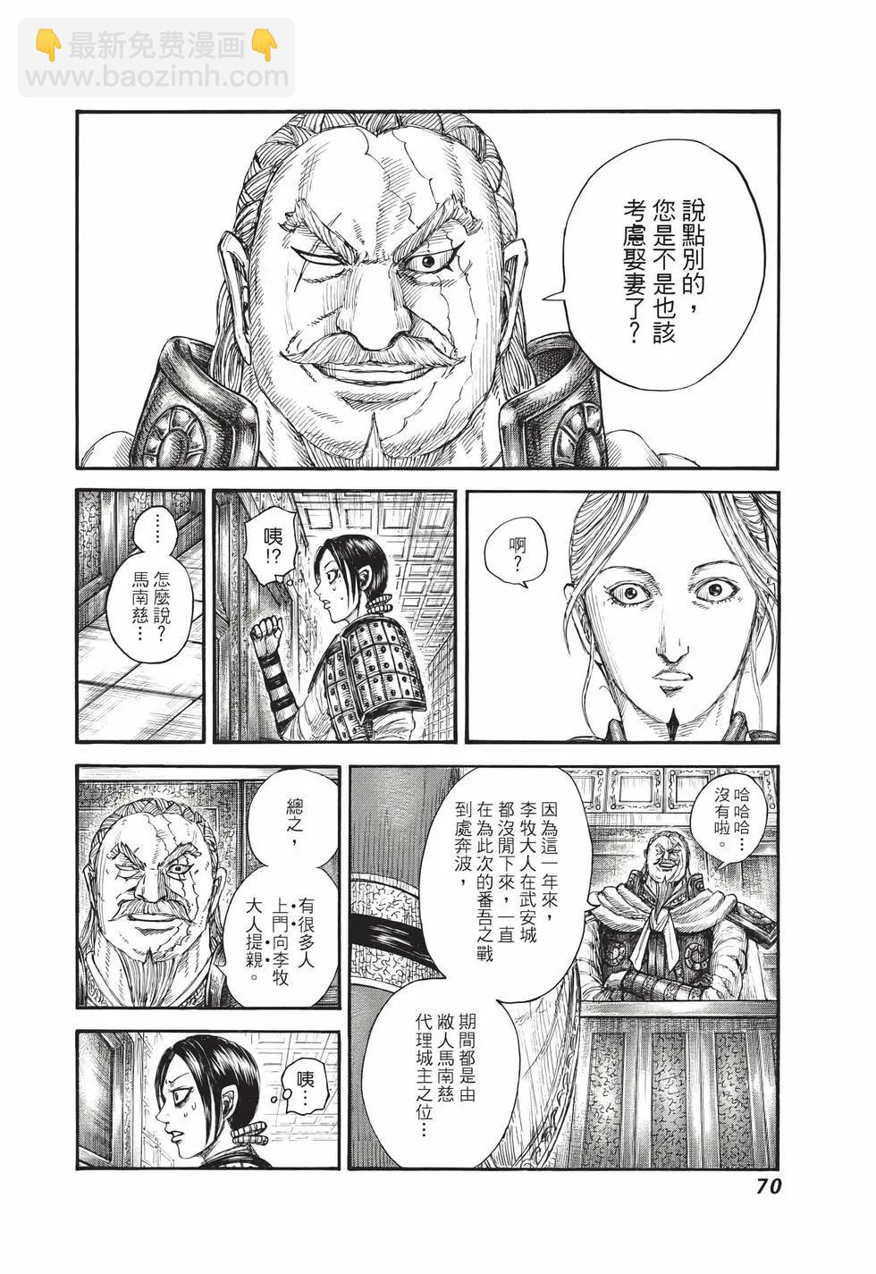 王者天下 - 第71卷(2/5) - 1