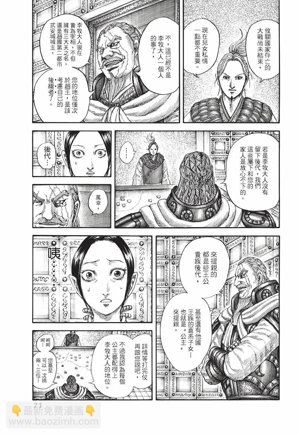 王者天下 - 第71卷(2/5) - 2
